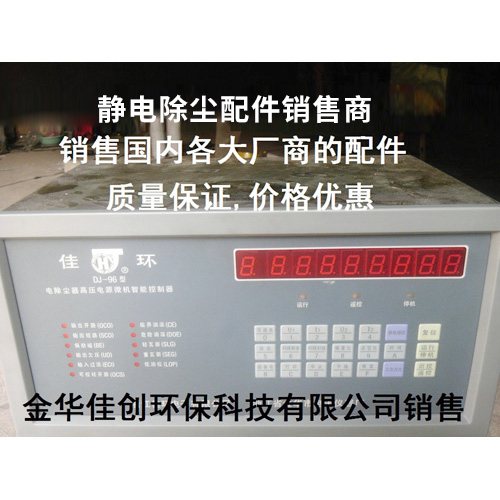 蚌山DJ-96型静电除尘控制器